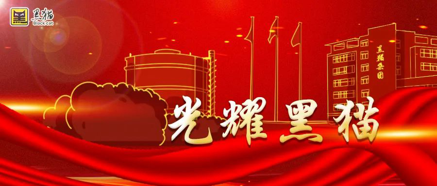 光耀黑貓丨黑貓股份榮獲2022年度“江西省優秀企業”稱號